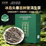 班章醇茶叶普洱茶生茶头春冰岛古树茶云南生普洱散茶大份量500g自己喝