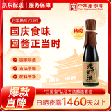 先市酱油四年熟成210ml 零添加特级酿造炒菜凉拌红烧传统厨房调味料品