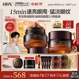 HBN咖啡因眼霜2瓶淡纹紧致黑眼圈眼袋生日礼物礼盒送女友