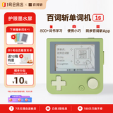 百词斩单词机墨水屏真人发音英语便携学习机同步教材小初高考词汇背单词神器 牛油果绿套装【含本子】