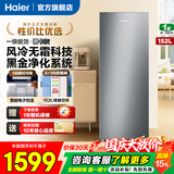 海尔（Haier）冰柜家用 立式新一级节能抽屉式小冷柜 深冷速冻海鲜冷冻柜冷藏小冰柜 152升 【风冷无霜】黑金净化抗菌 | 电子控温