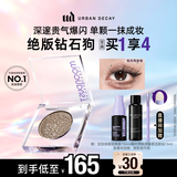 Urban Decay【采销直播间】UD牛郎眼影钻石狗单色盘高光彩闪片生日礼物送女友