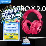罗技（G）PROX2代lightspeed无线蓝牙三模游戏耳机7.1环绕声电脑头戴式耳机GPW2代fps听声辩位耳机耳麦 粉色