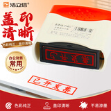 浩立信（LISON）已开发票 6006光敏印章 财务专用 会计用章 可续墨 速干清晰 印油 印台 通用3c数码11.11
