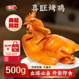 喜旺烤鸡500g酱卤熟食腊味整只五香烧鸡扒鸡下酒菜即食山东特产