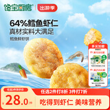 宝宝馋了丨馋宝厨房鳕鱼鲜虾饼120g儿童早餐高蛋白冷链送婴儿辅食谱