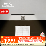 明基(BenQ) PianoLight钢琴灯护眼全光谱LED智能侦测全年龄段练琴专用
