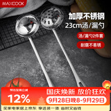 美厨（MAXCOOK）火锅勺 不锈钢汤勺漏勺两件套 MCTH-22