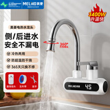 美菱（MeiLing）电热水龙头侧进水即热式电热水器热水宝速热厨房小厨宝冷热两用家用水龙头MF-D303白色款