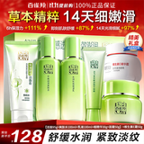 百雀羚（PECHOIN）套装 草本精粹惊喜礼盒 补水爽肤水乳面霜洗面奶送妈妈礼物护肤品 【爆款套装】洗面奶+爽肤水+乳液+面霜+眼霜+维生素E霜
