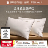 罗莱家纺 全棉枕头 全棉抗菌防螨枕头可水洗 46*72cm 白色