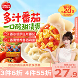 思念知夏时令饺子番茄鸡蛋味400g*2约40只速冻水饺早餐半成品蒸煎饺
