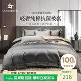 La Torretta 被套单件 100支抗菌新疆长绒棉被罩纯棉床上用品 灰 220*240cm
