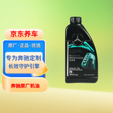 梅赛德斯-奔驰原厂机油 0W-30机油 1L AMG全合成 国六 MB229.52 京东养车询客服