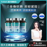 FcMzit复美滋麦角硫因美白紧致胶囊 PQQ亚精胺AKG硬胶囊抗衰紧致皮肤3瓶