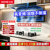 火王（Hione）油烟机燃气灶具套装联动变频低噪 顶侧双吸抽油烟机26m3大吸力7字型自动清洗家用上门安装 【5.2KW定时套装】搭70%热效磨砂W01B5 天然气12T
