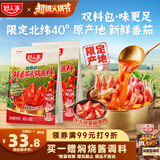 好人家北纬40°鲜番茄火锅底料450g*2袋【鲜果厚切】番茄火锅酸甜可口
