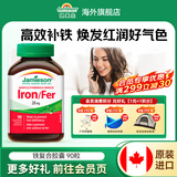 健美生（Jamieson）铁复合胶囊 高效补铁 帮助改善贫血 女性补气血 海外进口 【铁复合胶囊】 90粒*1瓶