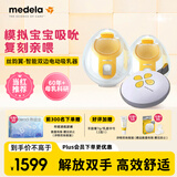 美德乐（Medela）吸奶器电动双边吸乳器便携式免手扶无痛按摩丝韵翼 蓝牙智能