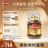 摩可纳（Moccona）经典8号冻干速溶黑咖啡200g瓶装 深度烘焙进口拿铁美式冷萃0糖