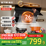 森太（SETIR） 【家电以旧换新】B560抽油烟机侧吸式脱排自动清洗吸油烟机大吸力家用抽烟机 烟灶联动 一级能效 【升级款B560Pro】26m3热清洗+自动开合