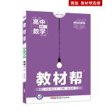 教材帮 选修1-1 数学 RJA （人教A版）高中同步高二数学（2020版）--天星教育