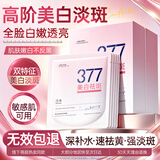透真377美白淡斑面膜补水美白去黄气暗沉熬夜提亮肤色保湿