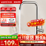 华帝（VATTI）厨房水龙头冷热 不锈钢冷热水槽龙头 360°旋转洗菜盆龙头 061101