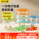 炊大皇 一次性饭盒餐盒便当打包碗盒食品级保鲜盒可微波长方形1L20只