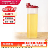 特百惠（Tupperware）890ml大号油壶 家用油瓶酱醋调味壶不漏油食品可接触 密封防漏