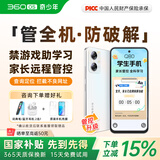360 OS奇少年Q80学生手机防沉迷戒网瘾禁游戏助学习家长远程管控实时定位青少年小学初中高中生专用手机