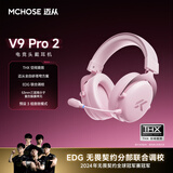迈从（MCHOSE）V9 Pro 2游戏耳机头戴式四模电竞电脑耳机三角洲行动fps吃鸡听声辨位无线蓝牙有线 V9 Pro 2 粉色【THX 空间音效】