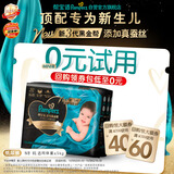 帮宝适新黑金帮纸尿裤NB20【新生儿顶配】添加真蚕丝婴儿尿不湿mini试用