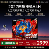 创维电视 65A4H 65英寸双层低反屏QD-Mini LED 4K超高清一级能效平板电视机国家补贴A4FPro升级款