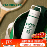 星巴克（Starbucks）复古白绿系列不锈钢保温杯612ml咖啡杯泡茶杯学生国庆节礼物男女