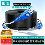 山泽皮线光纤跳线 SC-SC电信级单模双芯光缆光纤线尾纤 低烟无卤 2芯3钢丝室外光纤网线 50米TFH23-50H