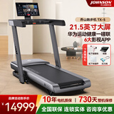 乔山（JOHNSON）跑步机TX-5 家庭用可折叠走步机静音室内运动健身器材 生态智选 【HUAWEI智选 21.5寸彩屏 安装】