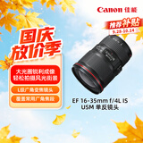 佳能（Canon）【官方旗舰】EF 16-35mm f/4L IS USM 单反镜头 广角变焦镜头