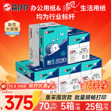 APP金光APP【5箱囤货装】蓝蜗牛A4打印纸 70g500张*5包一箱 双面复印纸