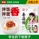 仲景 香菇酱 招牌拌饭拌面暴下饭菜蘑菇酱夹馍酱学生餐便携外卖小包装 原味香菇酱16gx10袋
