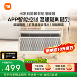 米家小米智能石墨烯取暖器欧式快热炉电暖器六档调温IPX4防水电热取暖器家用KRDNQ05ZM