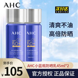 AHC防晒霜防晒乳小蓝瓶韩国隔离遮瑕女学生军训防水防汗男SPF50+ 45ml*2瓶【新款2.0】