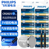 飞利浦（PHILIPS）CR2025纽扣电池10粒赠螺丝刀3V锂电适用大众奔驰日产比亚迪汽车钥匙遥控器手表血糖仪cr2025