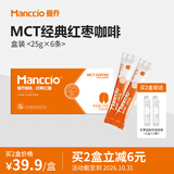 曼乔MCT经典红枣咖啡速溶条装饱腹早餐代餐咖啡下午茶礼盒 25g*6条*1盒