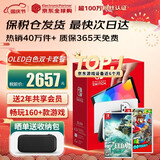 任天堂（Nintendo）【国内保税仓】Switch2/1代 OLED/续航加强日版/港版便携家用ns体感游戏机掌机 日版OLED白色+王国之泪+奥德赛