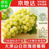 京地达大泽山白玫瑰香葡萄净重3斤精选  泽山一号 水果 源头直发 包邮