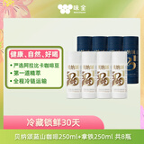 味全 贝纳颂【混合随机口味】蓝山咖啡饮料250ML*8瓶 源头直发