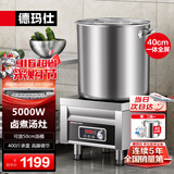 德玛仕（DEMASHI）德玛仕商用电磁炉5000W大功率卤煮卤肉煮面炉商业电磁灶矮汤炉 立式可调支脚高度 MC-TPL05A-01
