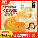 西贝莜面村蒙古原制奶酪饼100g 1个儿童早餐半成品爆浆拉丝芝士开学中秋送礼