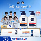 妮维雅男士专用洗面奶150g*2洁面套装控油祛痘护肤品深层清洁生日礼物
